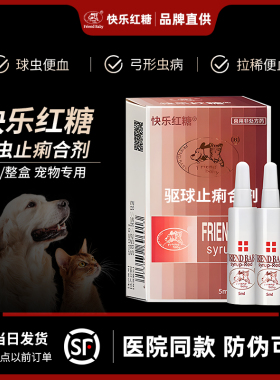 快乐红糖驱球虫药去弓形虫宠物驱虫百球拉稀便血清d800炎迪净