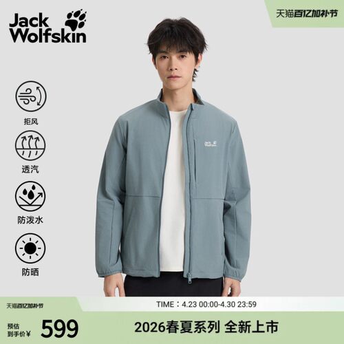 JackWolfskin狼爪春夏新款FERNWEH软壳外套男户外休闲夹克5324071