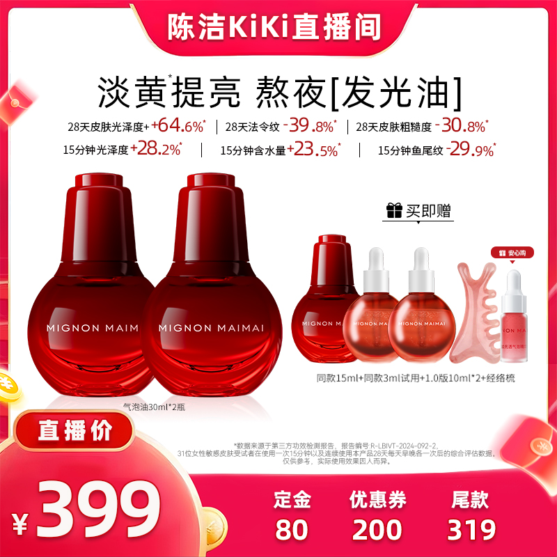 【k姐双11】米加气泡油抗氧抗糖提亮肤色淡纹修护精华db