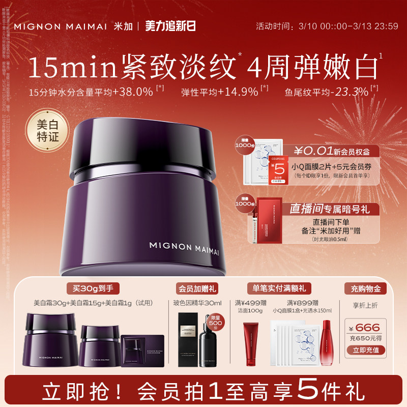 【旗舰正品】米加30%玻色因溶液保湿修护抗皱淡纹祛斑美白面霜