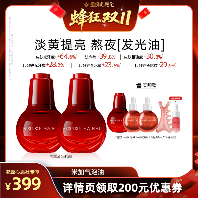 米加光透气泡精华油2.0