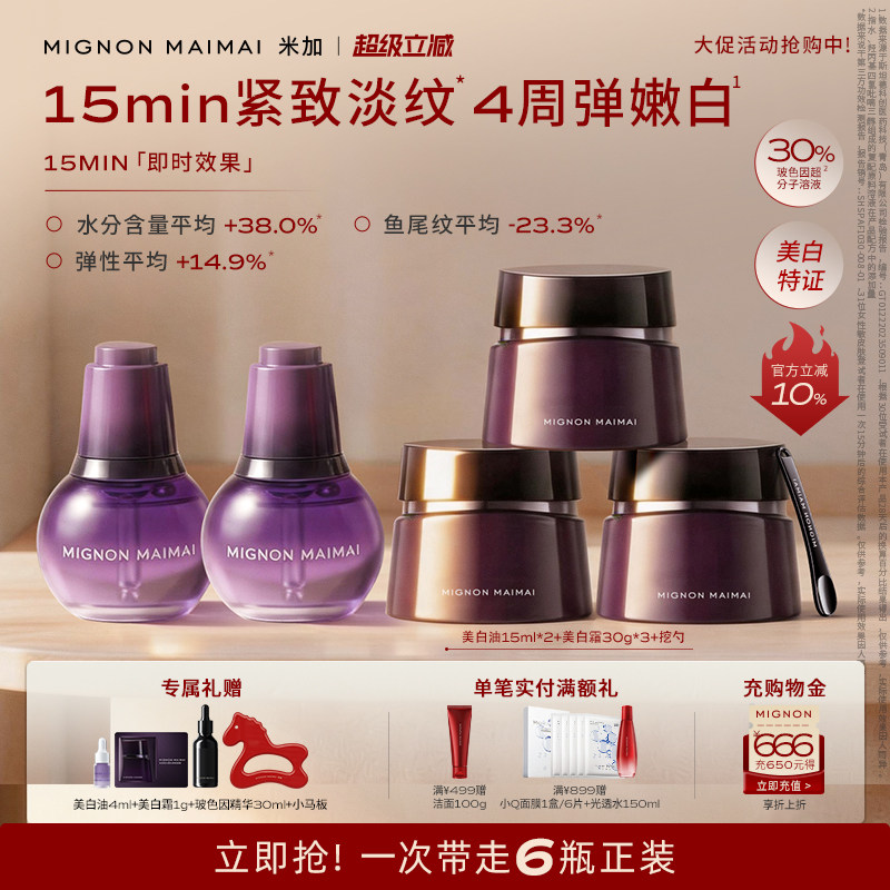 【旗舰正品】米加玻色因溶液祛斑美白面霜保湿修护抗皱紧致淡纹
