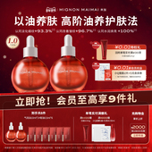 米加气泡精华油1.0保湿 新年礼遇 修护紧致抗皱提亮以油养肤