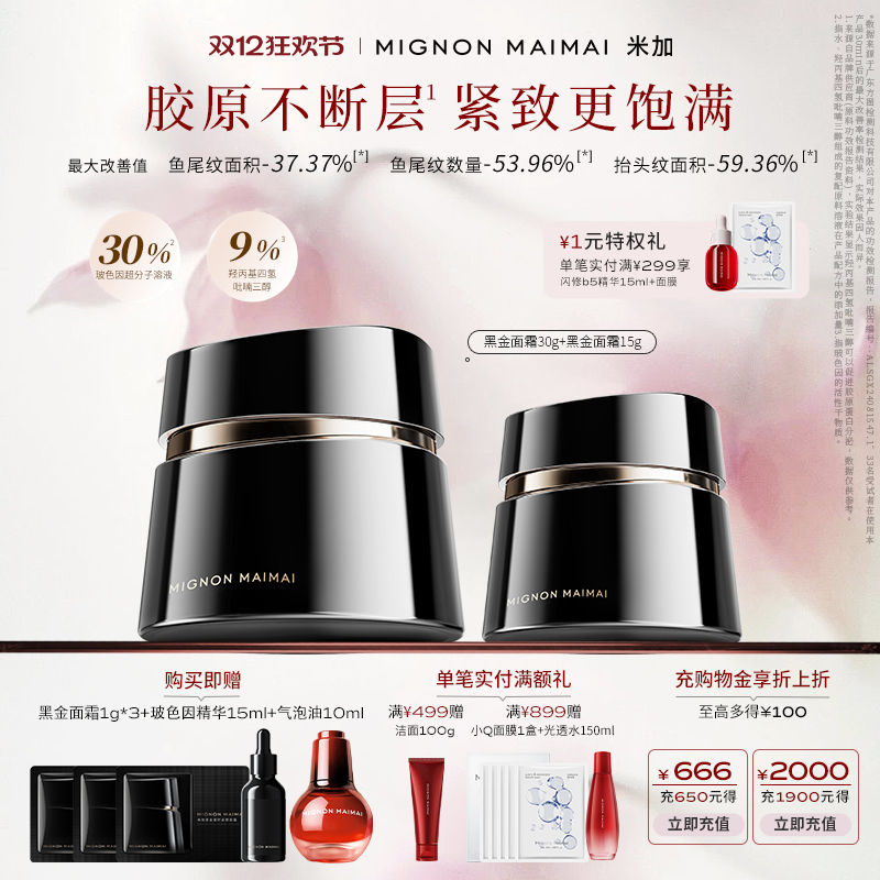 米加面霜保湿紧致抗皱紧致米加