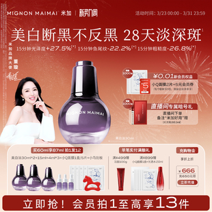 【周洲同款】米加极光美白紧致精华油淡斑焕亮保湿抗皱护肤油养肤