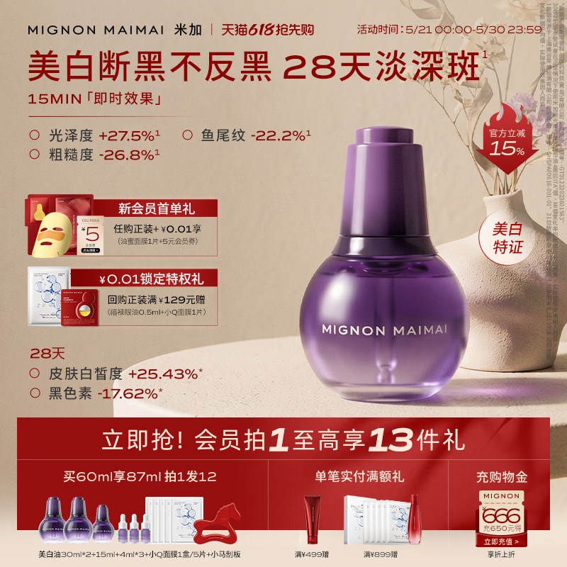 【周洲同款】米加极光美白紧致精华油淡斑焕亮保湿抗皱护肤油养肤