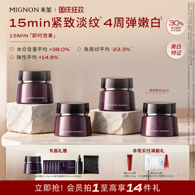 米加30%玻色因面霜淡纹紧致