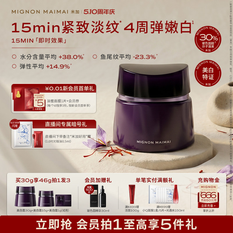 【旗舰正品】米加30%玻色因溶液保湿修护抗皱淡纹祛斑美白面霜