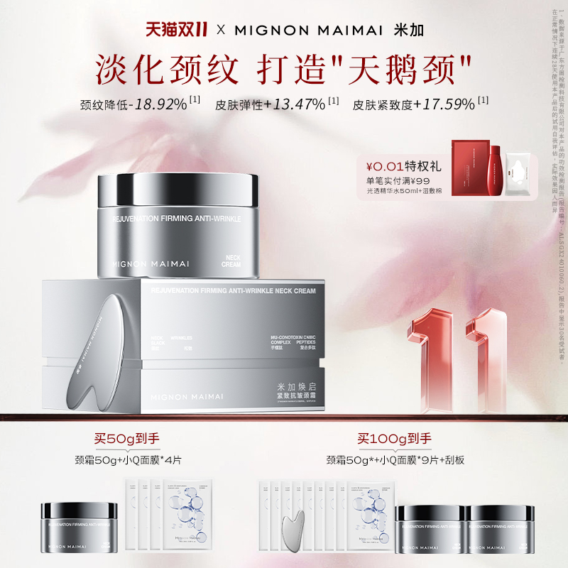 米加焕启颈霜保湿紧致抗皱