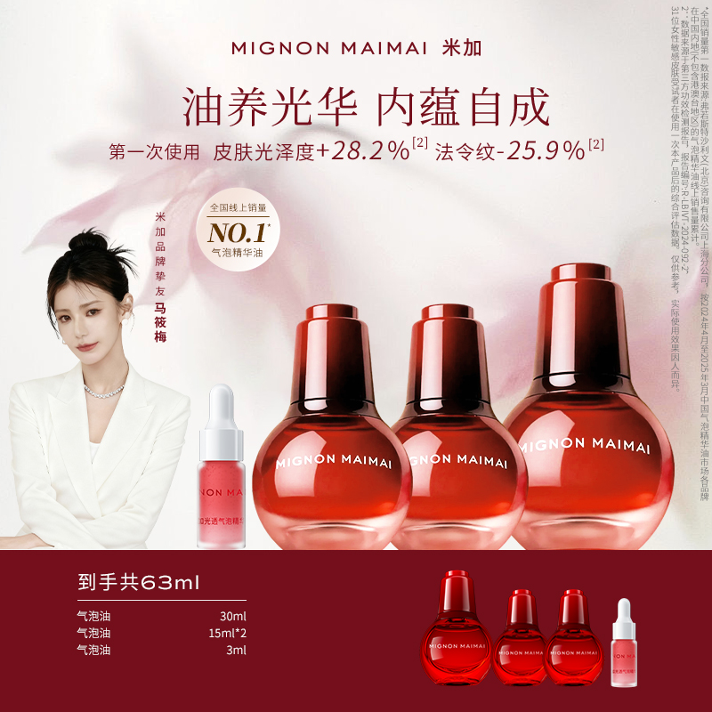 米加光透气泡精华油2.0