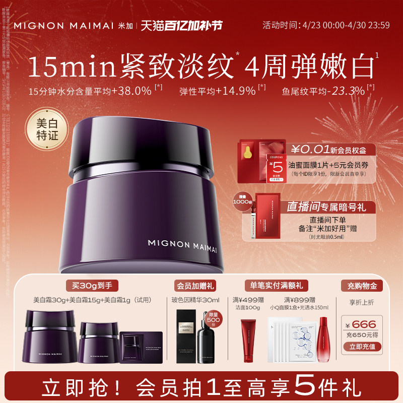 【旗舰正品】米加30%玻色因溶液保湿修护抗皱淡纹祛斑美白面霜