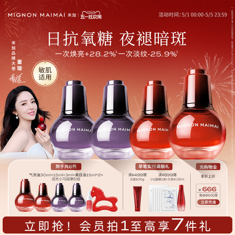【旗舰正品】米加气泡精华油美白油祛斑淡纹提亮面部护肤油养肤