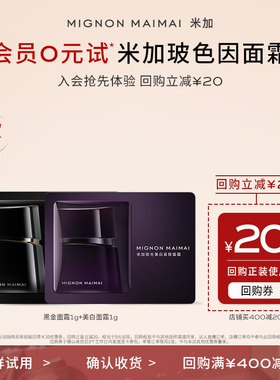 【天猫U先】米加黑金凝时紧塑30%玻色因溶液面霜修护淡纹体验装
