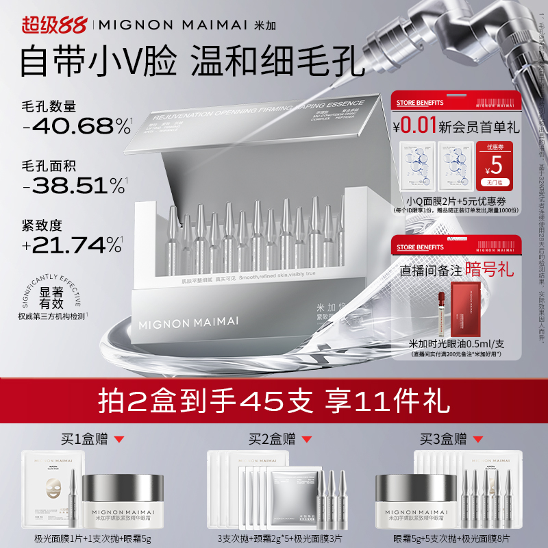 芋螺肽次抛精华米加抗皱紧致保湿