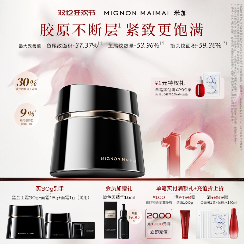 全新升级 米加黑金希望面霜4.0