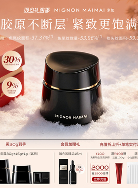 【双旦礼遇】米加黑金30%玻色因溶液面霜4.0修护舒缓抗皱紧致淡纹