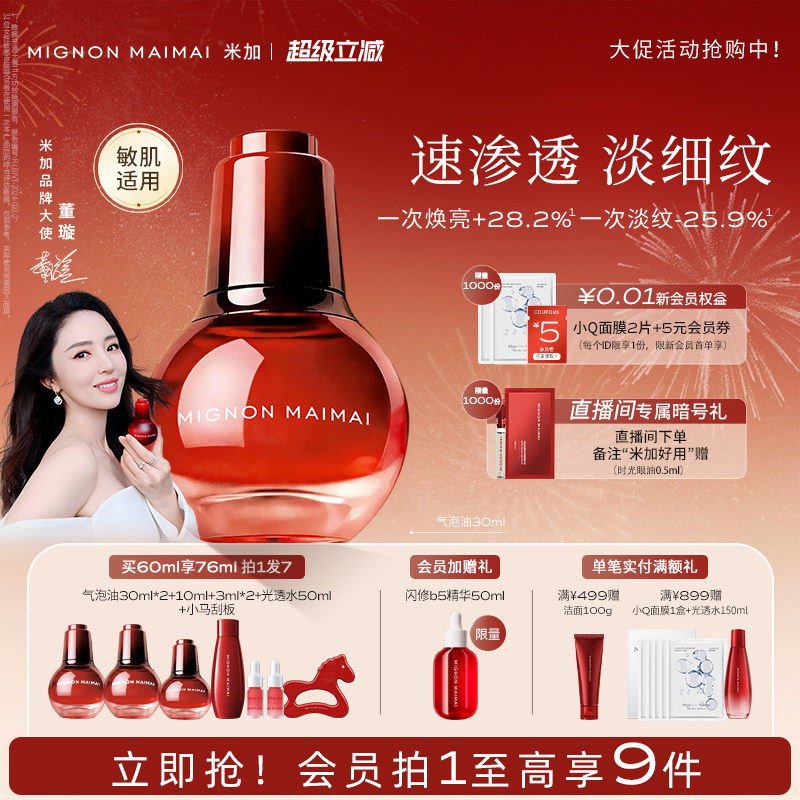 【董璇同款】米加气泡精华油抗皱淡黄提亮面部滋养修护肤油养肤