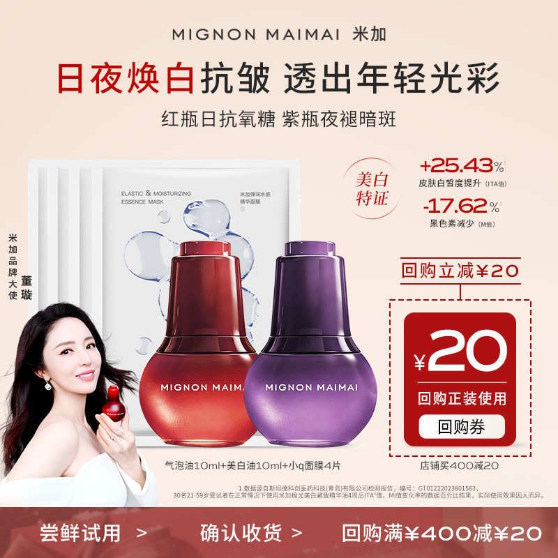 【百补】米加气泡油美白油抗氧糖紧致抗皱提亮保湿面部护肤油养肤,美容护肤/美体/精油,精华油,淘宝优惠券,粉丝福利购,淘宝优惠卷
