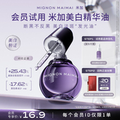 会员尝鲜礼 米加极光美白紧致精华油4ml护肤油养肤旅行试用装