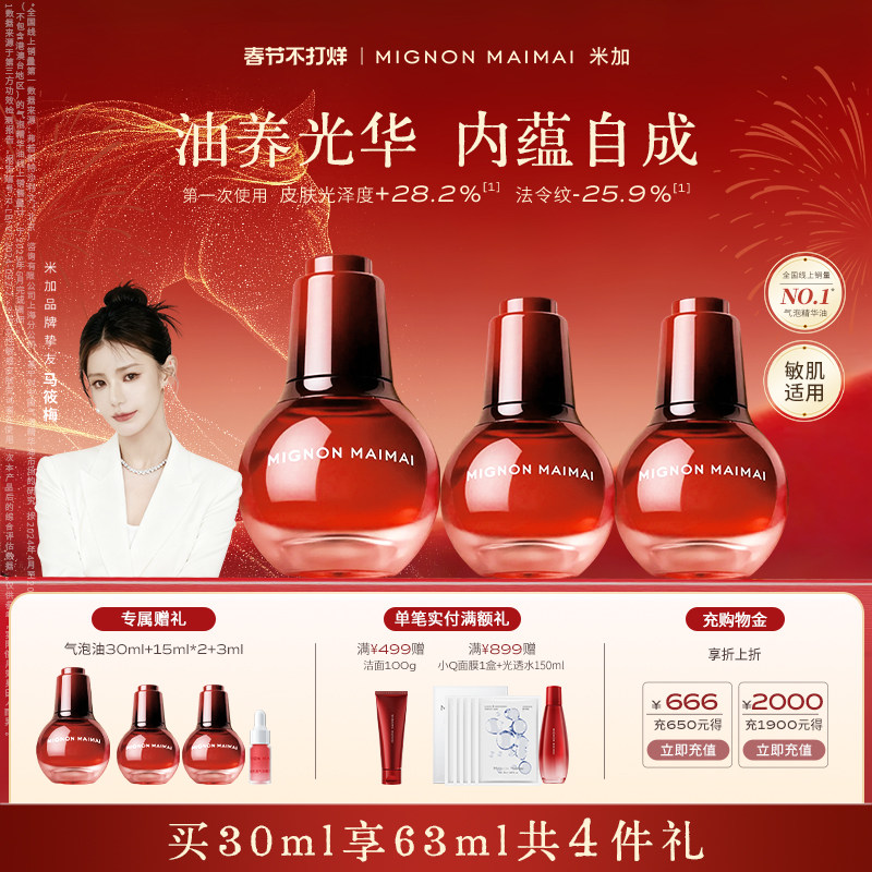 【马筱梅同款】米加光透气泡精华油保湿抗皱修护滋养护肤以油养肤