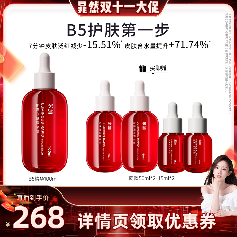 美容护肤/美体/精油【晁然双11现货】米加B5精华舒缓修护补水保湿db