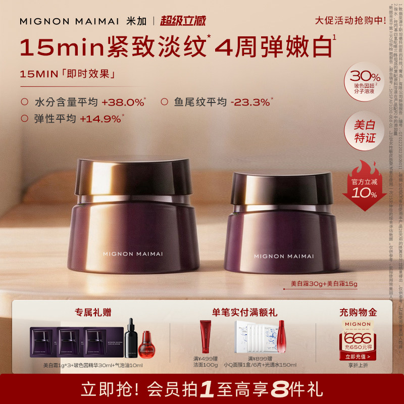 【直播专享】米加30%玻色因溶液保湿修护紧致淡纹祛斑美白面霜 - 实物图
