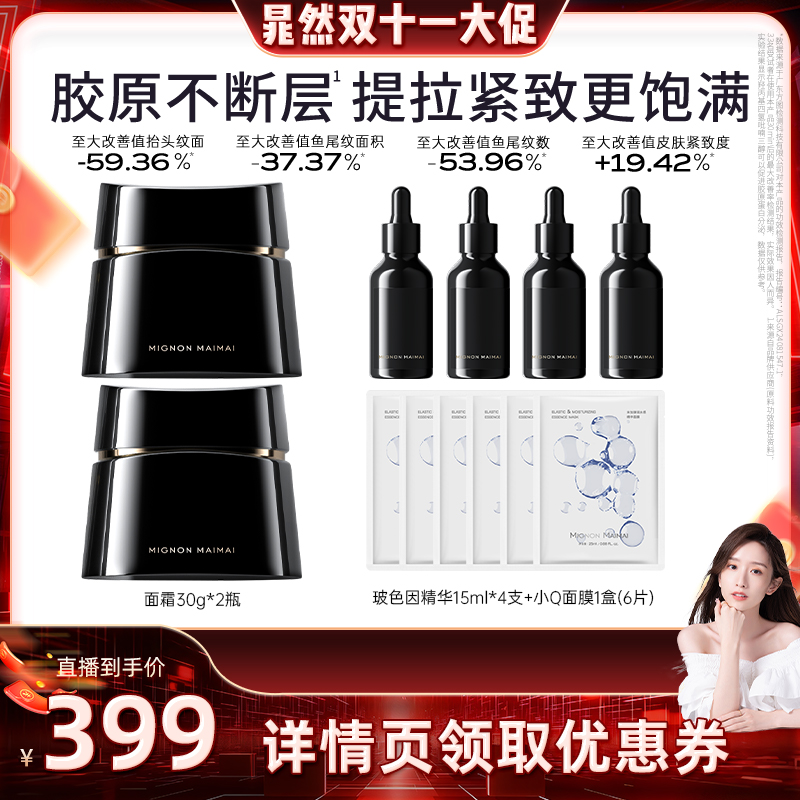 美容护肤/美体/精油【晁然双11现货】米加玻色因面霜4.0版提拉紧致抗皱淡纹玻色因db