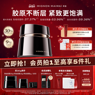 【新年礼遇】米加黑金30%玻色因溶液面霜4.0修护舒缓抗皱紧致淡纹