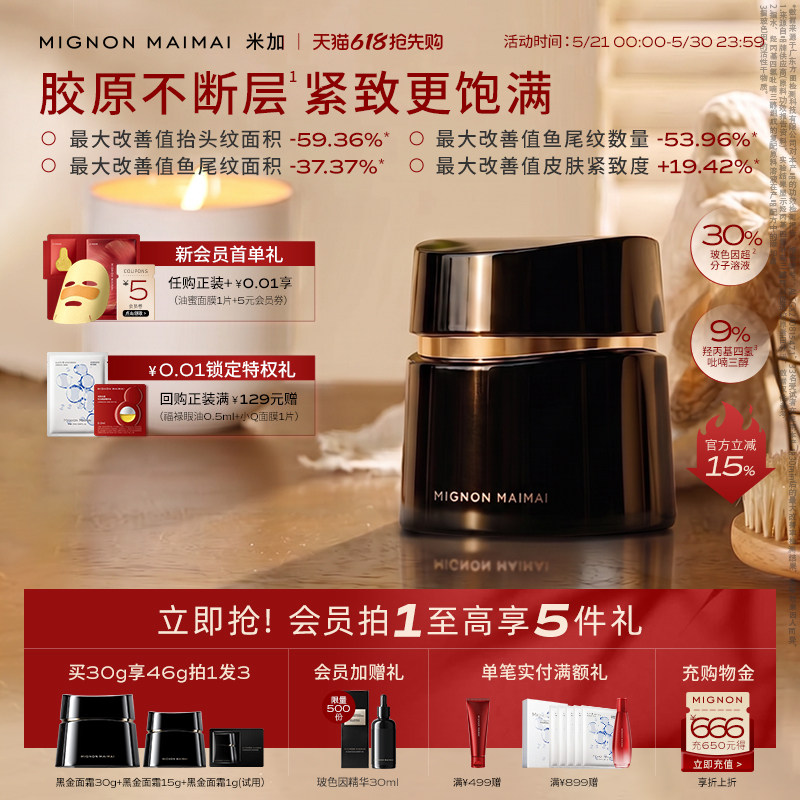 【618抢先购】米加黑金30%玻色因溶液面霜紧致抗皱淡纹保湿修护
