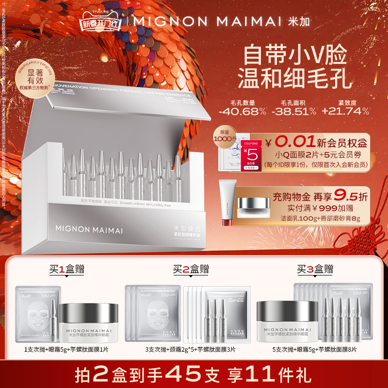 【旗舰正品】米加芋螺肽热拉提次抛精华液保湿抗皱紧致收毛孔淡纹