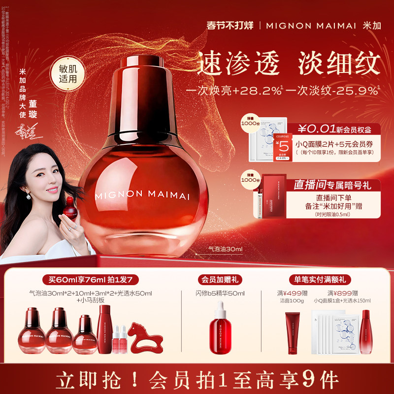 【董璇同款】米加气泡精华油抗皱淡黄提亮面部滋养修护肤油养肤