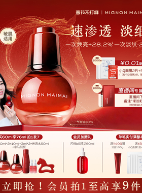 【董璇同款】米加气泡精华油抗皱淡黄提亮面部滋养修护肤油养肤