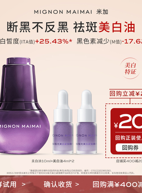 【百补】米加紧致祛斑美白精华油气泡油滋养抗氧抗糖提亮淡纹养肤