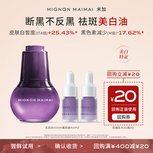 米加紧致祛斑美白精华油气泡油滋养抗氧抗糖提亮淡纹养肤 百补
