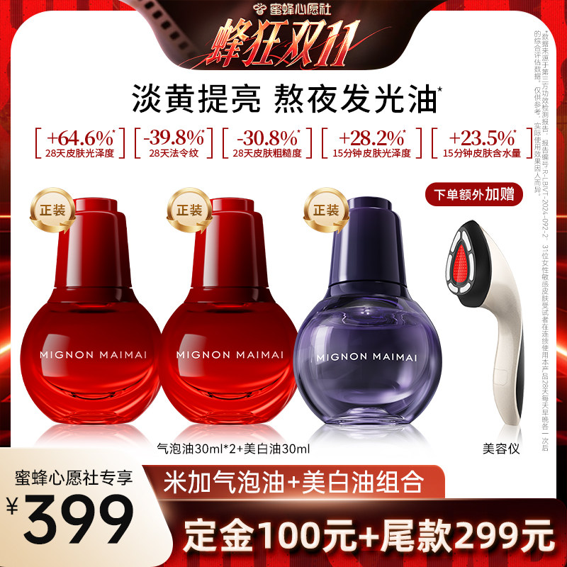 【蜜蜂心愿社】米加气泡油2.0版抗氧抗糖提亮肤色修护精华油db