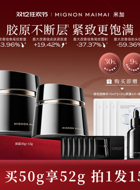 【博主专享】米加黑金玻色因面霜紧致抗皱淡纹保湿修护精华套装