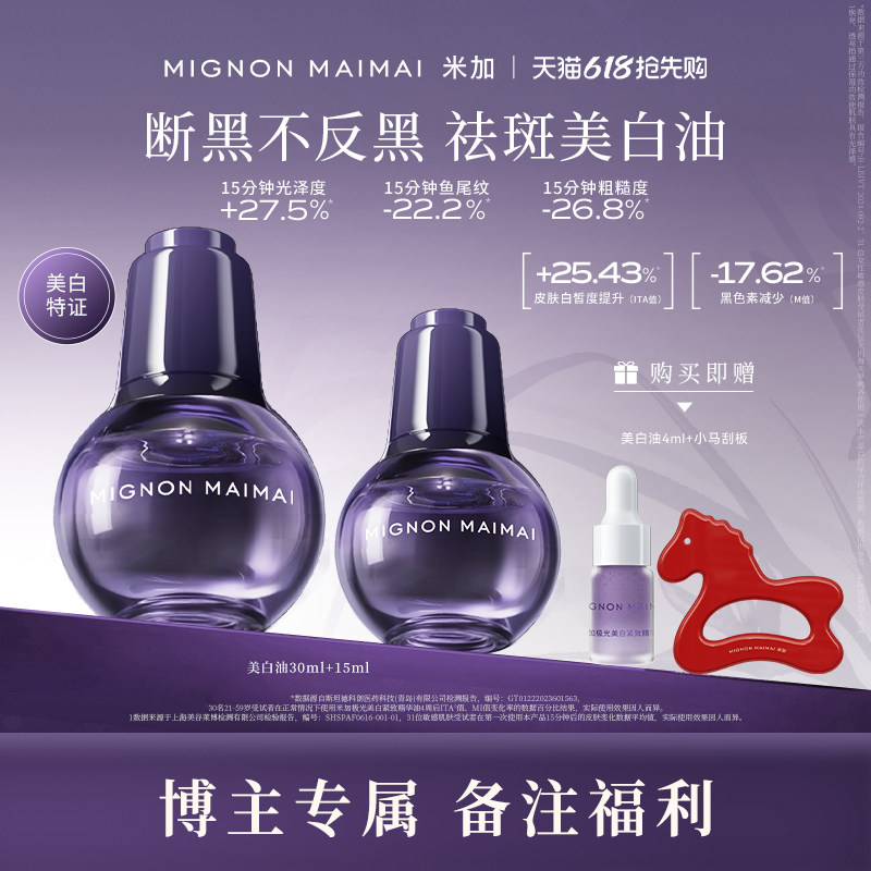 【博主专享】米加极光美白紧致精华油淡斑焕亮保湿抗皱护肤油养肤