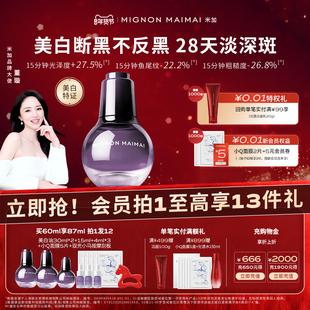 【周洲同款】米加极光美白紧致精华油淡斑焕亮保湿抗皱护肤油养肤