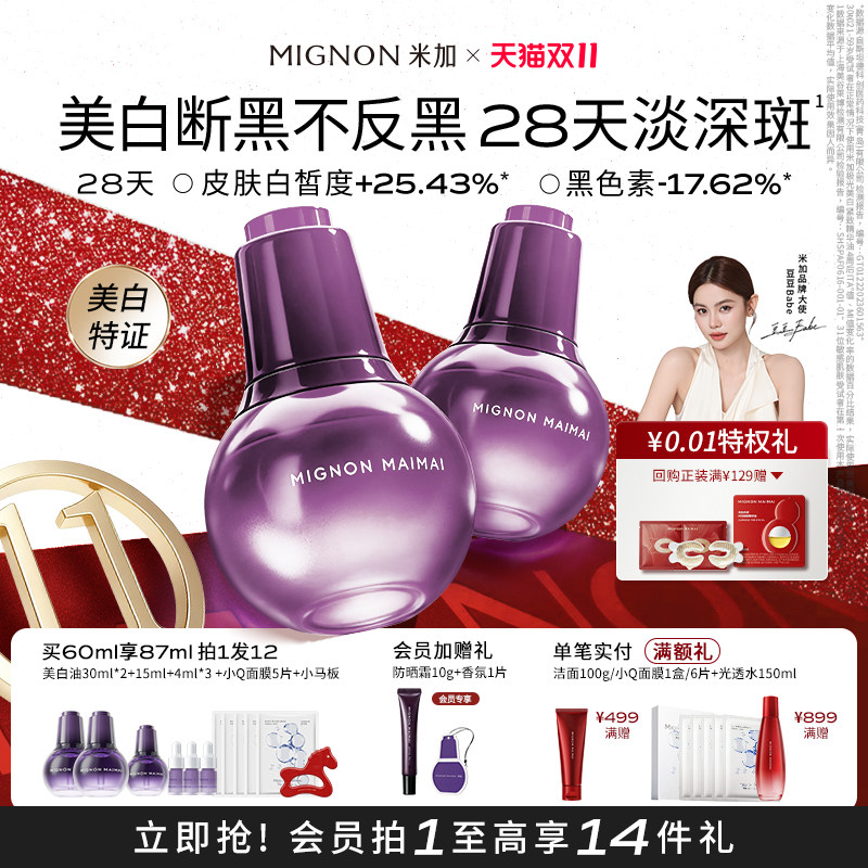 【周洲同款】米加极光美白紧致精华油淡斑焕亮保湿抗皱护肤油养肤