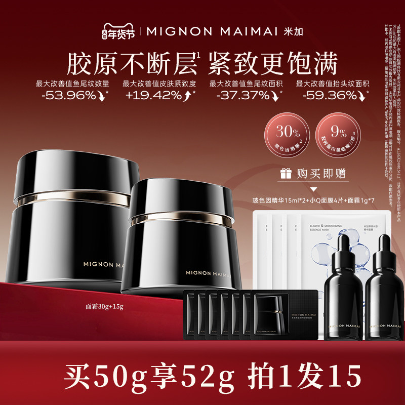 【博主专享】米加黑金玻色因面霜紧致抗皱淡纹保湿修护精华套装,美容护肤/美体/精油,乳液/面霜,淘宝优惠券,粉丝福利购,淘宝优惠卷