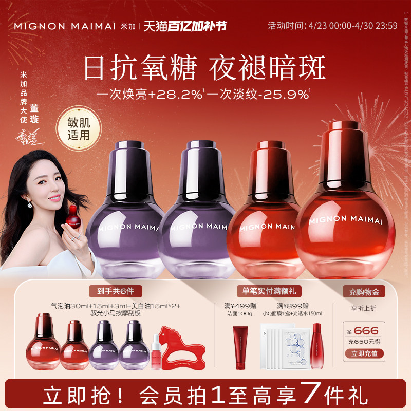 【旗舰正品】米加气泡精华油美白油祛斑淡纹提亮面部护肤油养肤