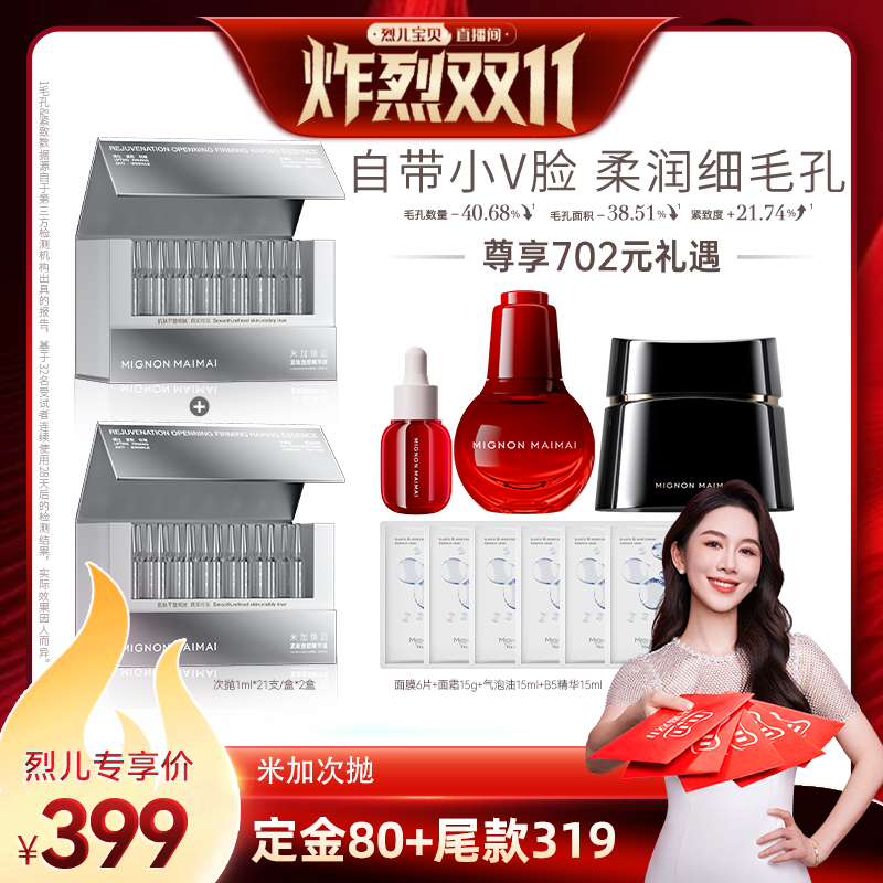 【烈儿炸烈双11】米加热拉提次抛紧致提拉收缩抗皱精华db