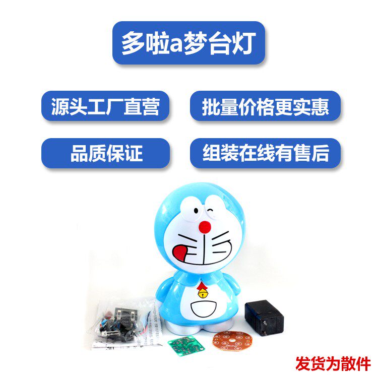 KT猫 LED充电台灯 护眼灯 套件 散件 教学DIY套件