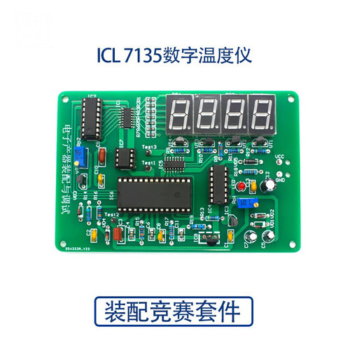 数字温度电子产品装配竞赛套件