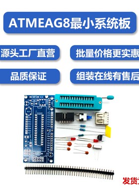 ATMEAG8最小系统板散件 ATMEGA88 套件 AVR