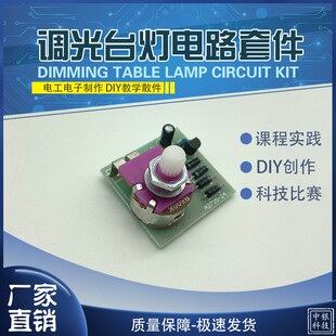 单向晶闸管调光灯电路板 调光台灯电路板套件 教学实训套件 DIY