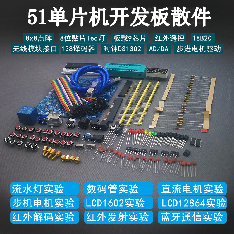 51/52单片机开发板学习板实验板DIY焊接散件套件组件电子制作入门图片