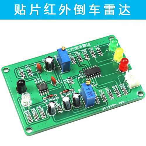贴片红外倒车雷达套件 电子制作散件 红外距离感应器 DIY实训材料