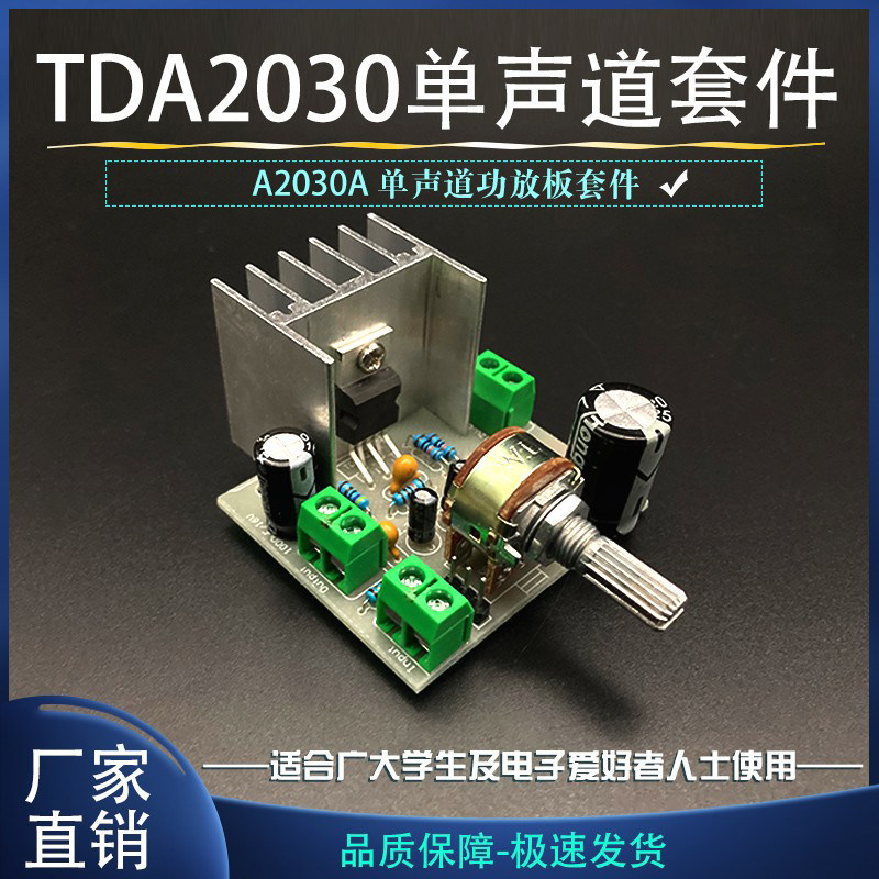 发烧级tda2030a单声道功放板套件diy散件电子制作音箱电路板15w,电子元器件市场,DIY套件/DIY材料/电子积木,淘宝优惠券,粉丝福利购,淘宝优惠卷