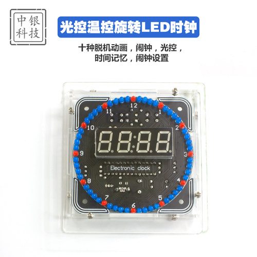 电子时钟套件 C51单片机光控温度DS1302旋转LED流水灯DIY制作散件